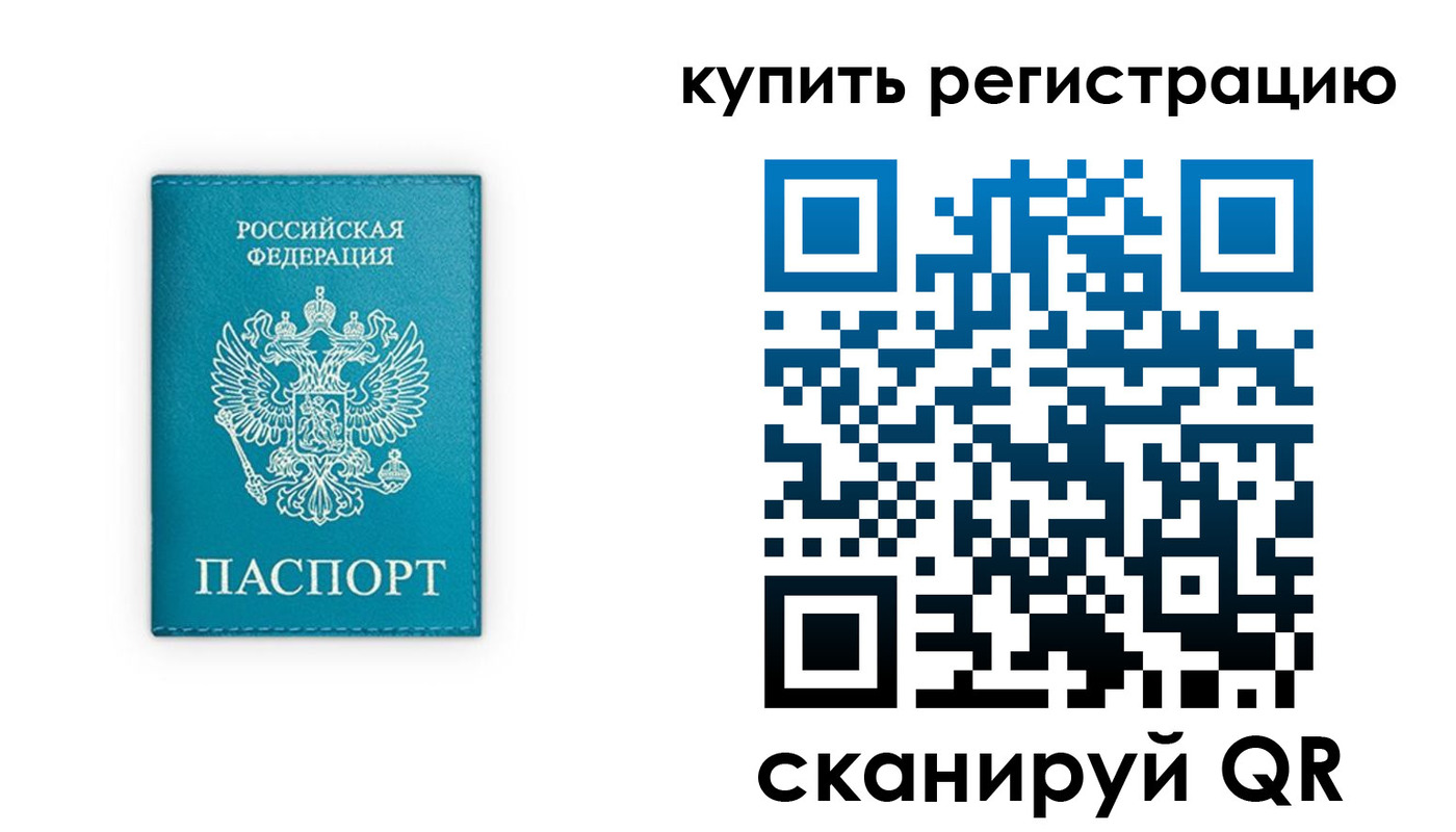 прописка регистрация в Екатеринбурге