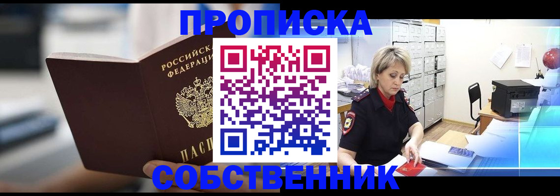 прописка в Екатеринбурге
